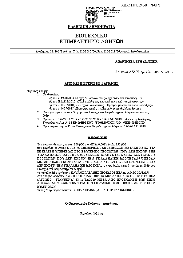 Πληροφορίες και προεπισκόπηση εγγράφου