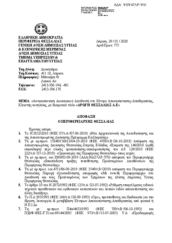 Πρώτη σελίδα του εγγράφου