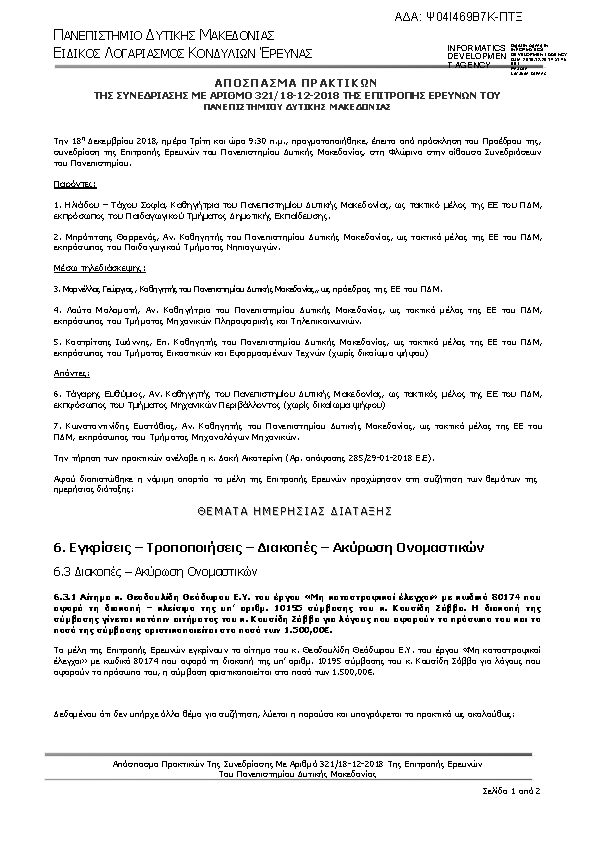 Πληροφορίες και προεπισκόπηση εγγράφου