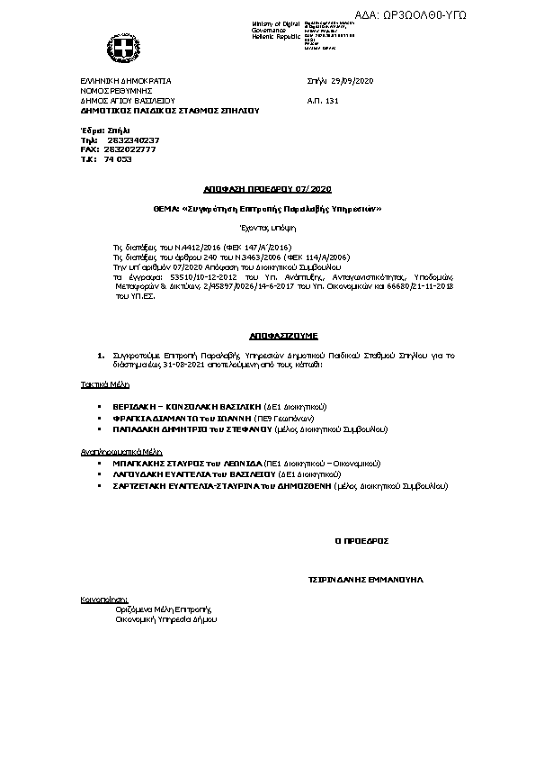 Πρώτη σελίδα του εγγράφου