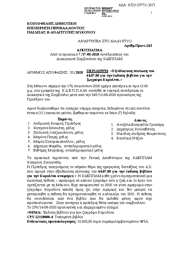 Πληροφορίες και προεπισκόπηση εγγράφου