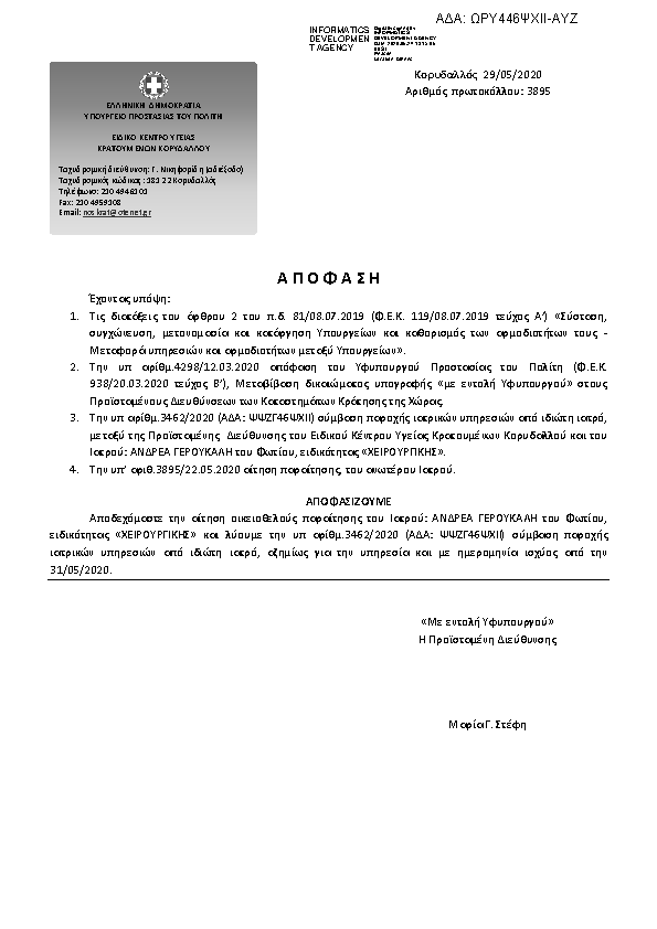 Πληροφορίες και προεπισκόπηση εγγράφου