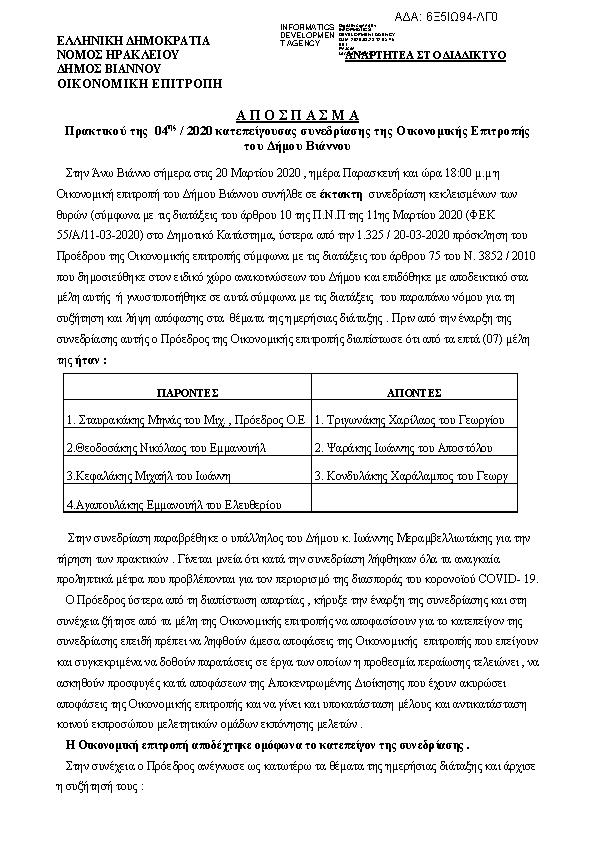 Πρώτη σελίδα του εγγράφου