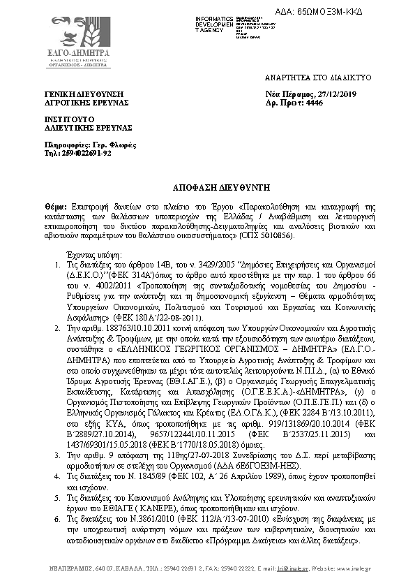 Πρώτη σελίδα του εγγράφου