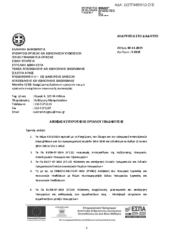 Πρώτη σελίδα του εγγράφου