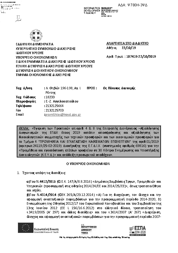 Πληροφορίες και προεπισκόπηση εγγράφου