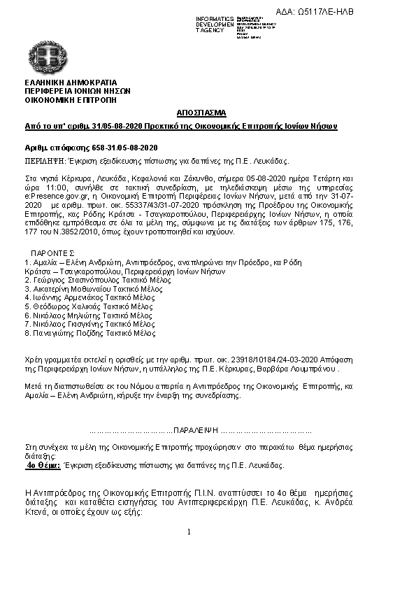 Πρώτη σελίδα του εγγράφου