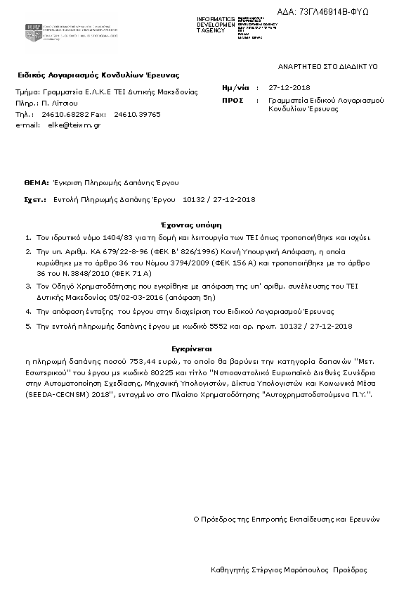 Πληροφορίες και προεπισκόπηση εγγράφου