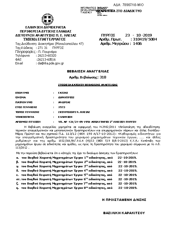 Πληροφορίες και προεπισκόπηση εγγράφου