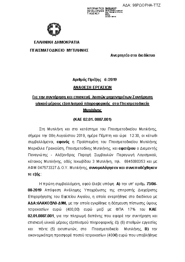 Πληροφορίες και προεπισκόπηση εγγράφου