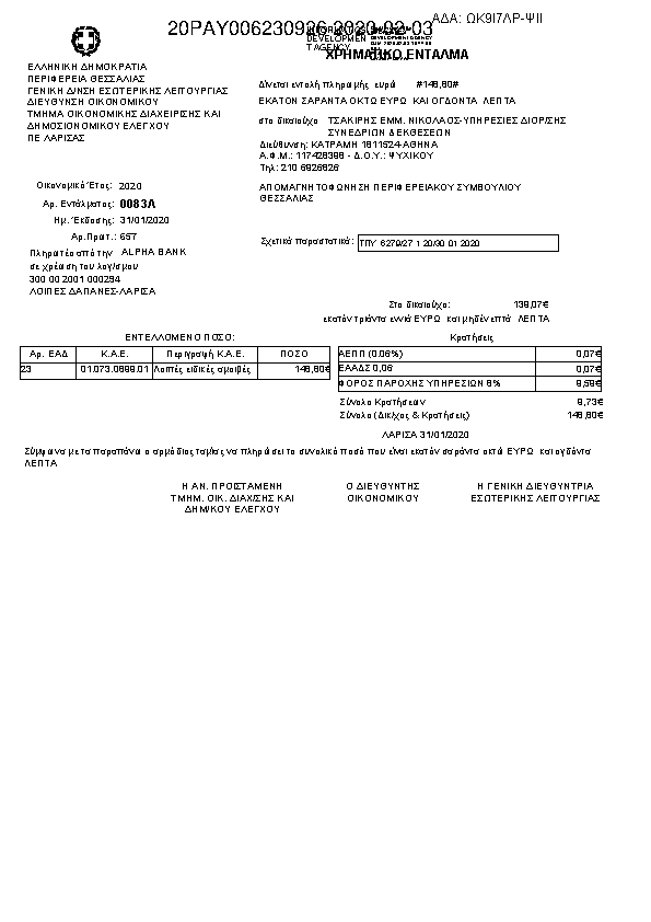 Πρώτη σελίδα του εγγράφου