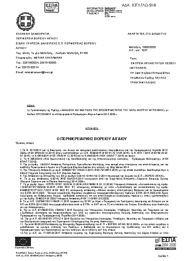 Πρώτη σελίδα του εγγράφου