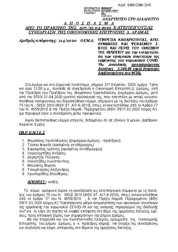 Πρώτη σελίδα του εγγράφου