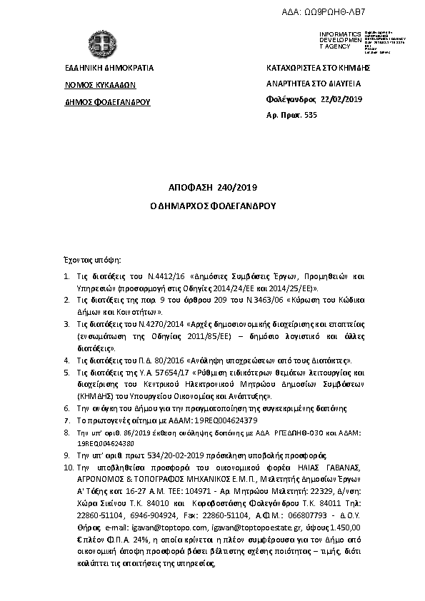 Πρώτη σελίδα του εγγράφου