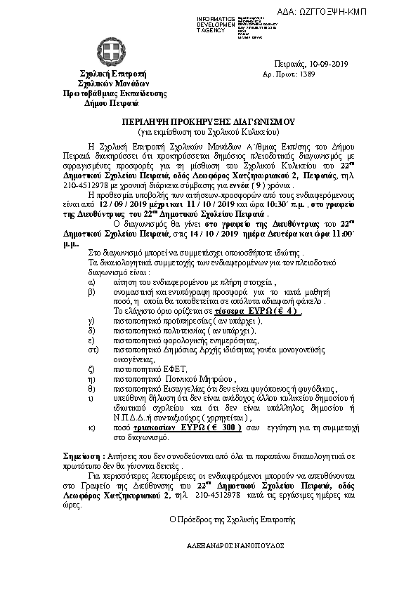 Πληροφορίες και προεπισκόπηση εγγράφου