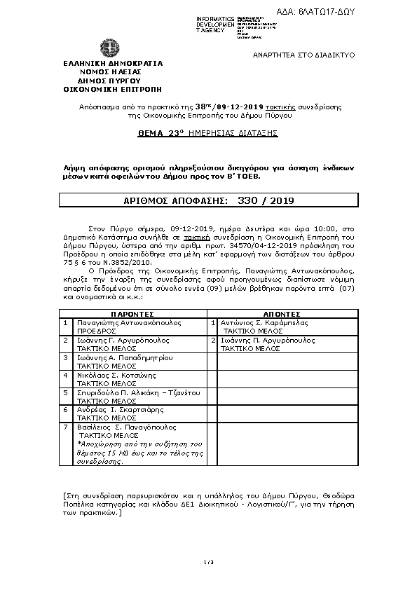 Πληροφορίες και προεπισκόπηση εγγράφου