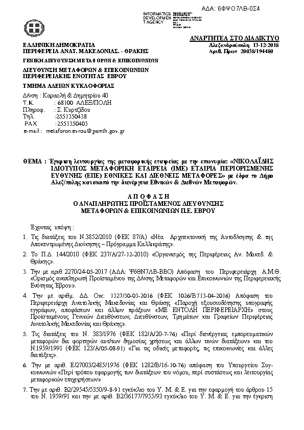 Πληροφορίες και προεπισκόπηση εγγράφου