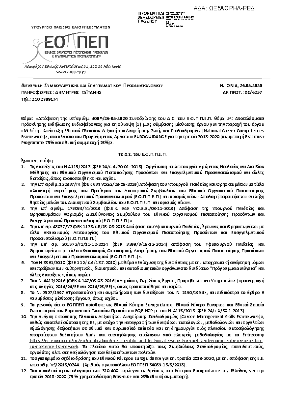 Πρώτη σελίδα του εγγράφου