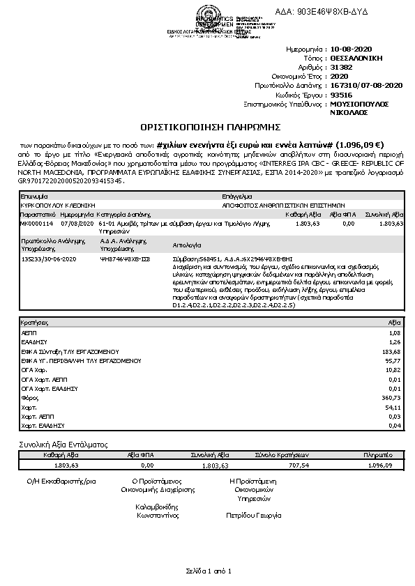 Πληροφορίες και προεπισκόπηση εγγράφου