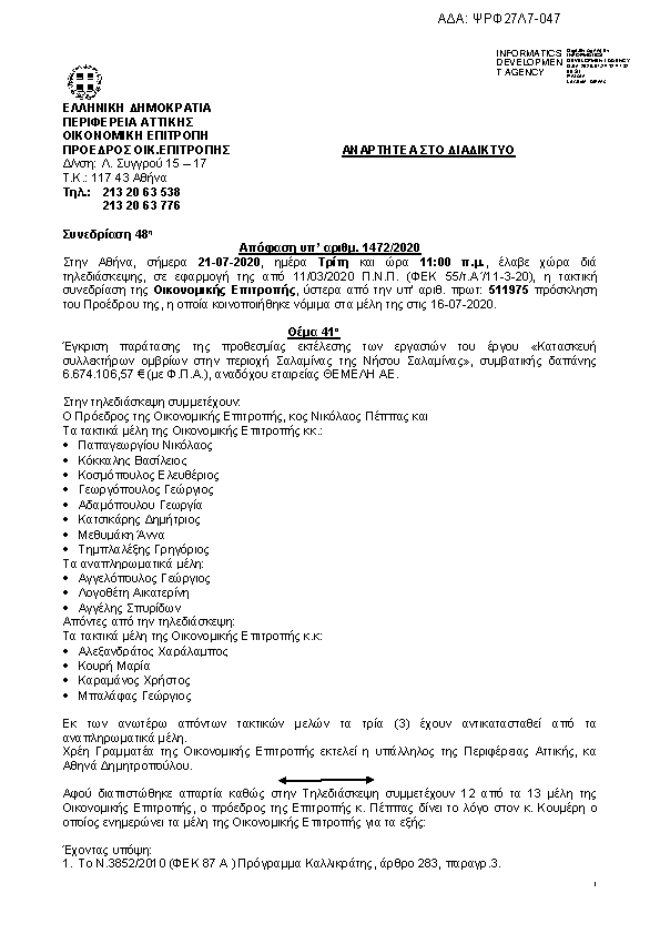 Πρώτη σελίδα του εγγράφου