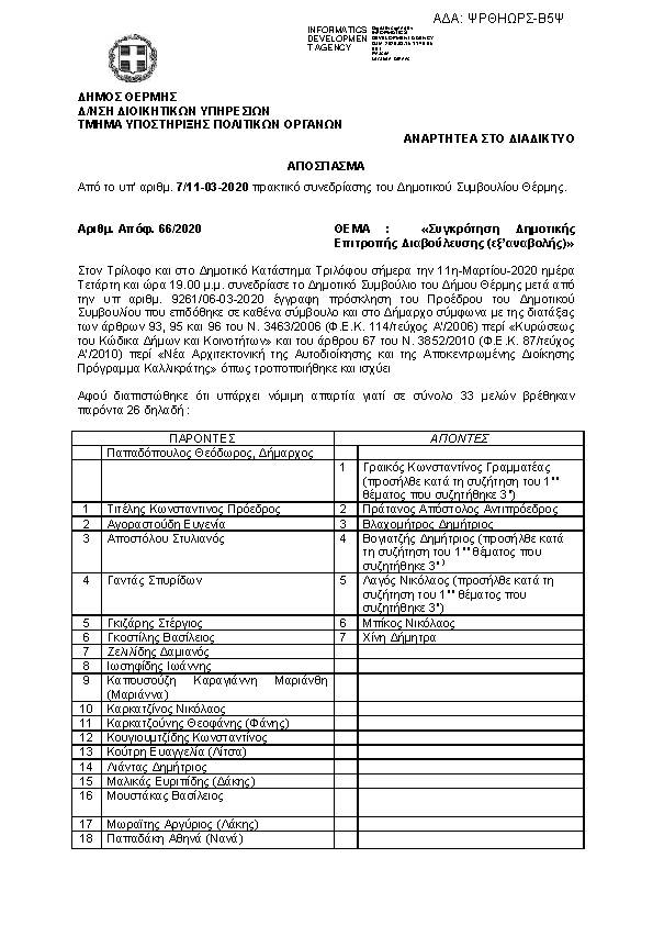 Πρώτη σελίδα του εγγράφου