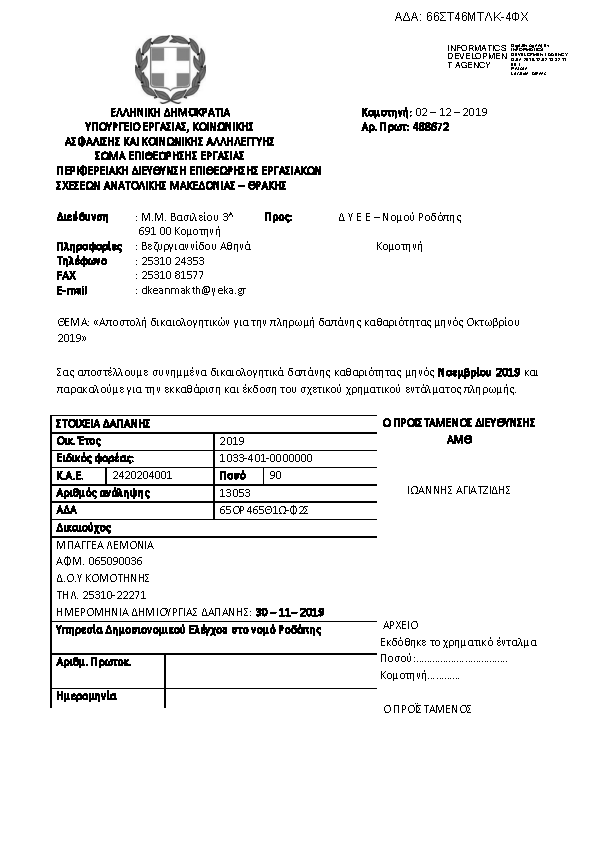 Πρώτη σελίδα του εγγράφου