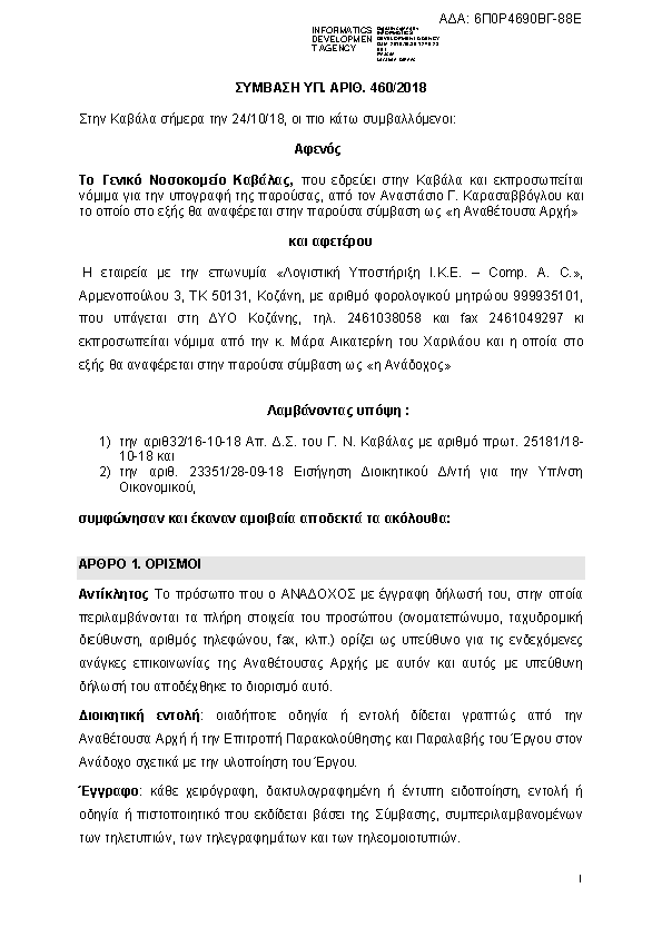 Πρώτη σελίδα του εγγράφου