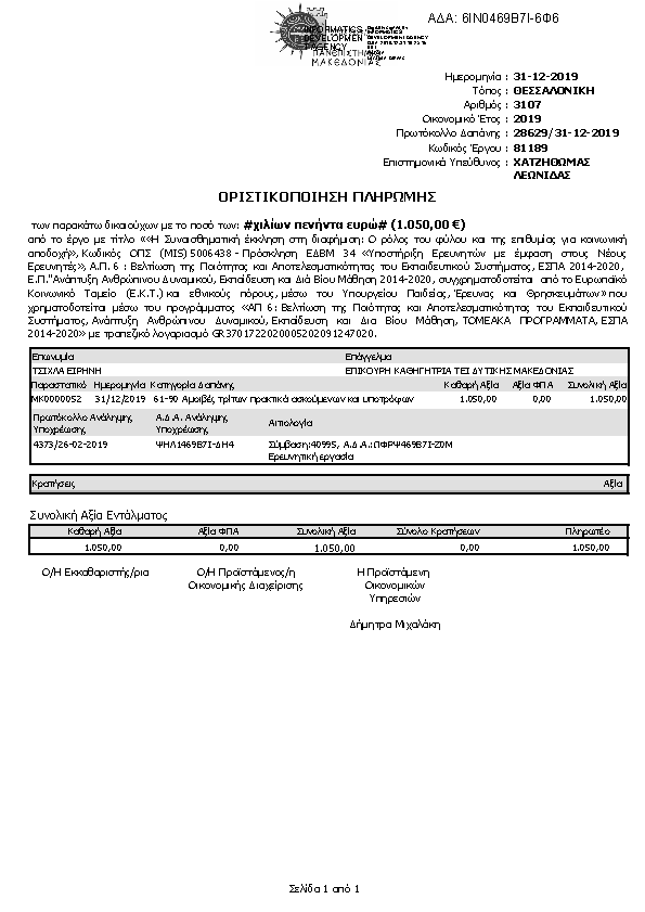 Πρώτη σελίδα του εγγράφου