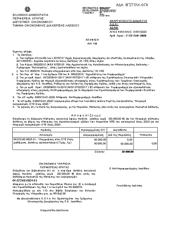 Πρώτη σελίδα του εγγράφου