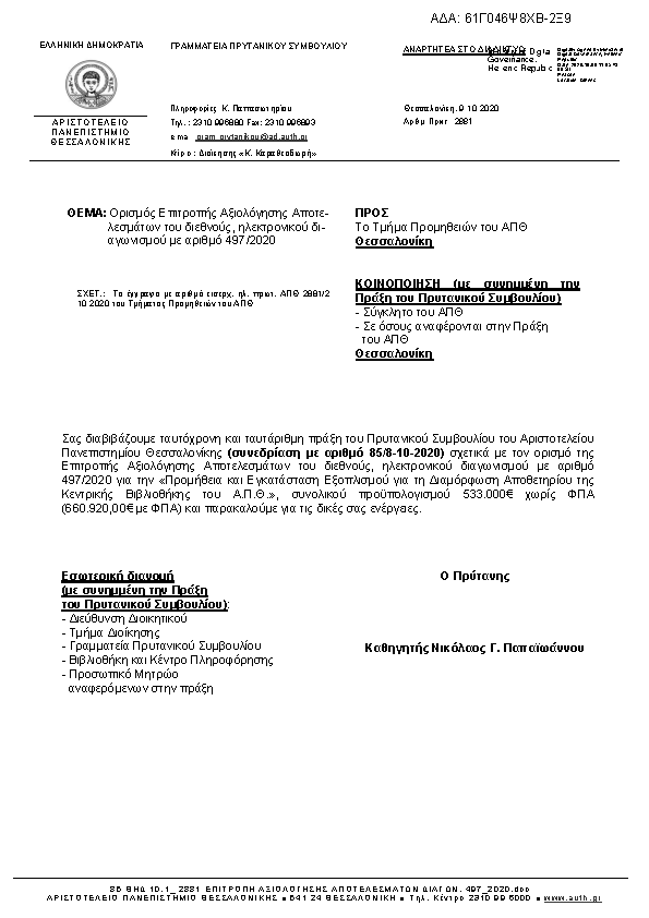 Πρώτη σελίδα του εγγράφου
