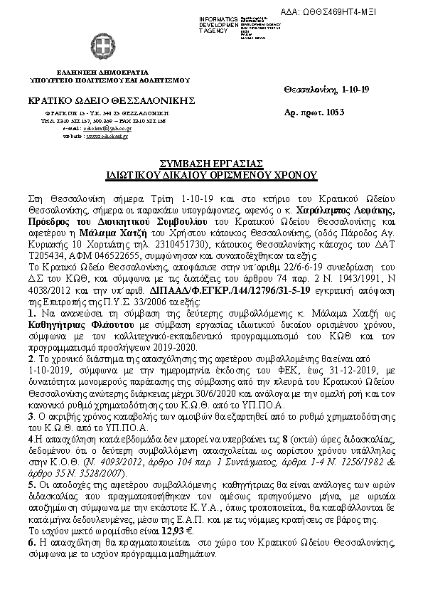 Πληροφορίες και προεπισκόπηση εγγράφου