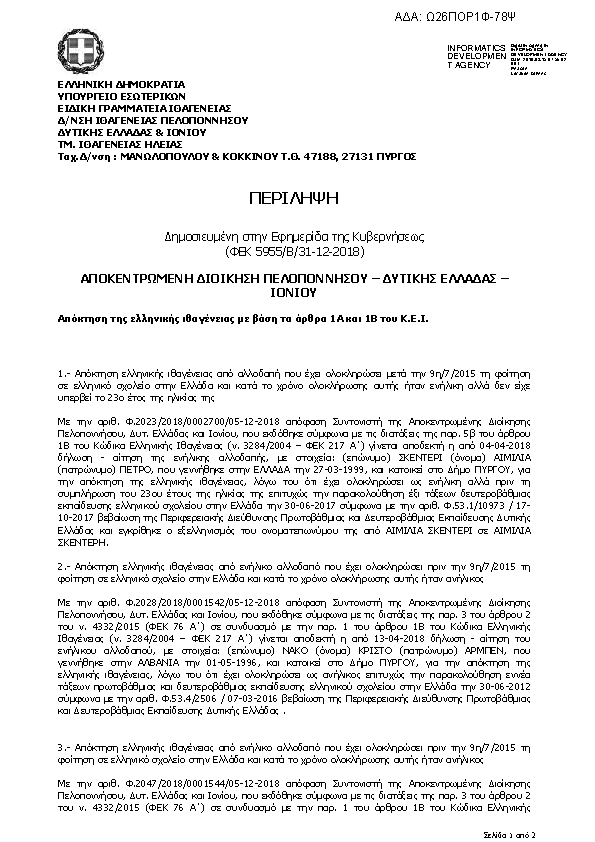 Πληροφορίες και προεπισκόπηση εγγράφου