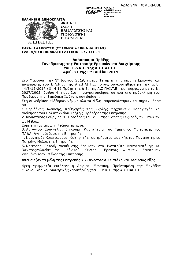 Πληροφορίες και προεπισκόπηση εγγράφου