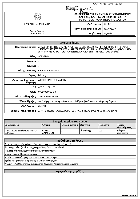 Πληροφορίες και προεπισκόπηση εγγράφου