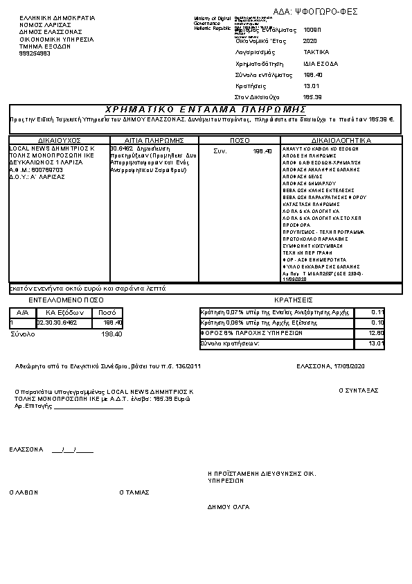 Πρώτη σελίδα του εγγράφου