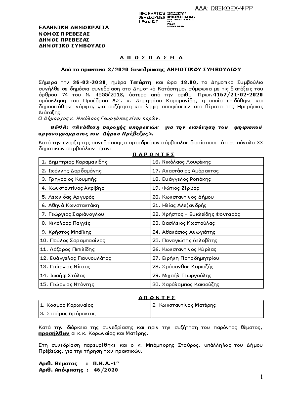 Πληροφορίες και προεπισκόπηση εγγράφου