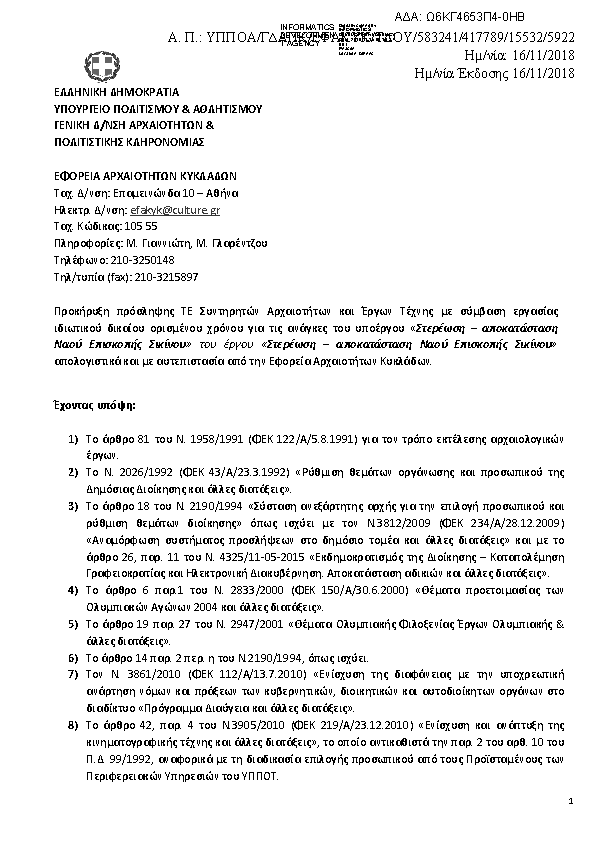 Πρώτη σελίδα του εγγράφου