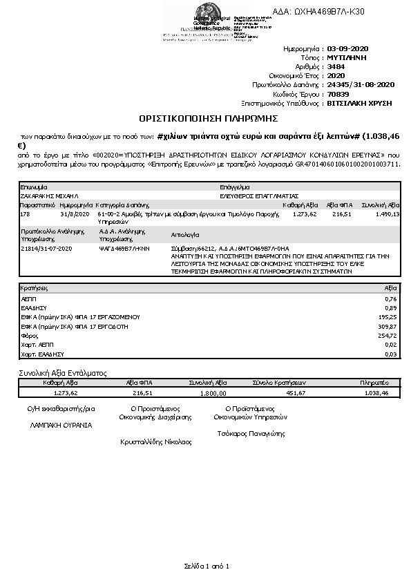 Πρώτη σελίδα του εγγράφου