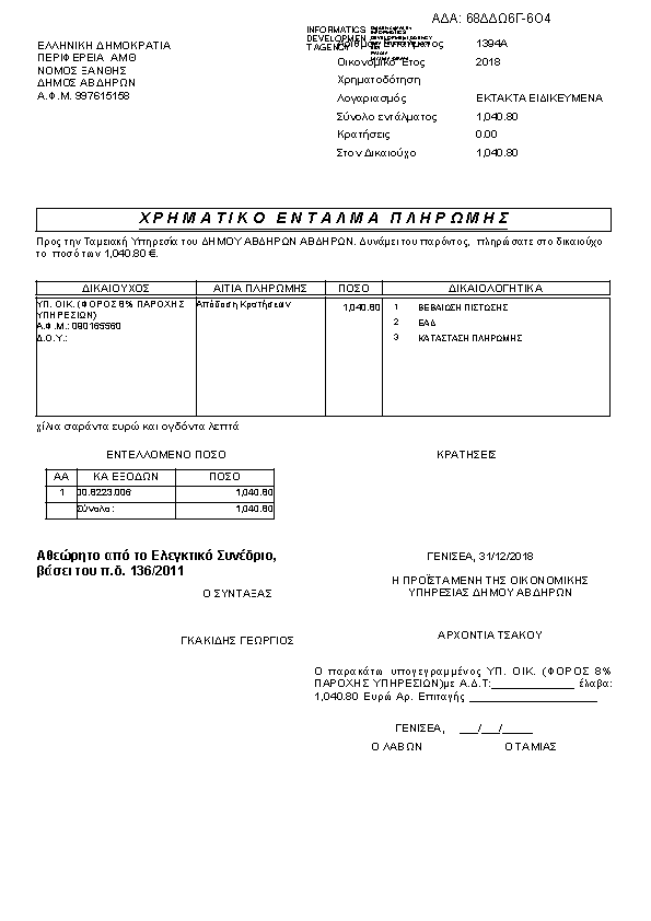 Πρώτη σελίδα του εγγράφου