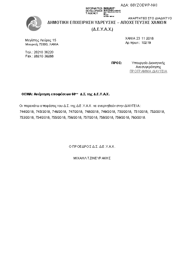 Πληροφορίες και προεπισκόπηση εγγράφου