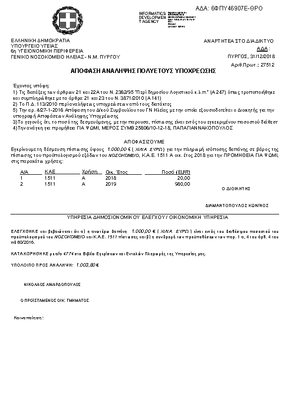 Πρώτη σελίδα του εγγράφου