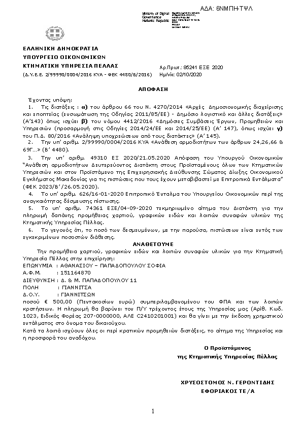 Πρώτη σελίδα του εγγράφου