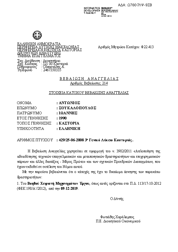 Πληροφορίες και προεπισκόπηση εγγράφου