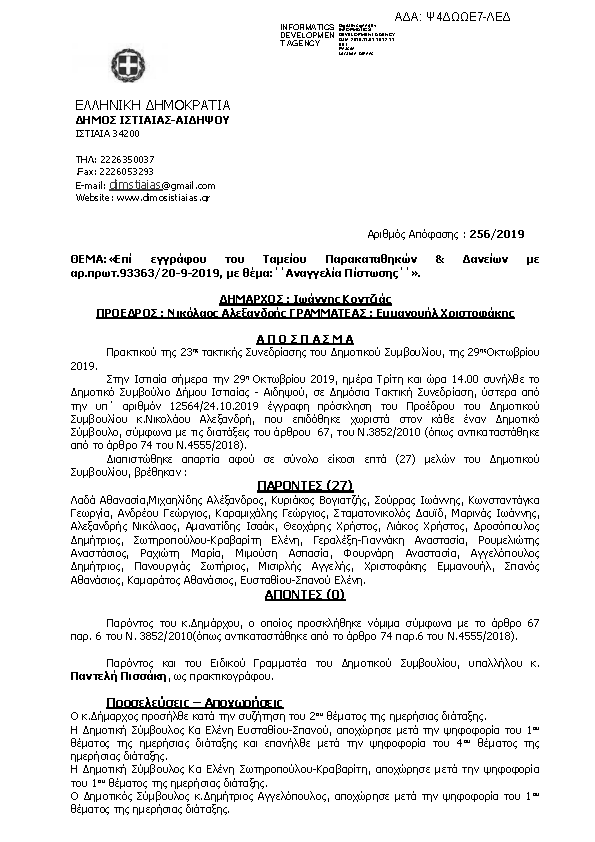 Πληροφορίες και προεπισκόπηση εγγράφου