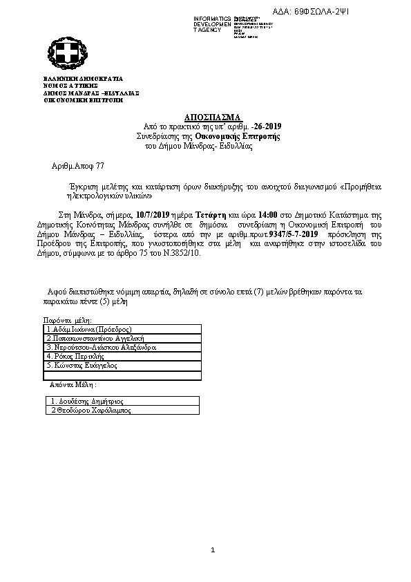 Πληροφορίες και προεπισκόπηση εγγράφου