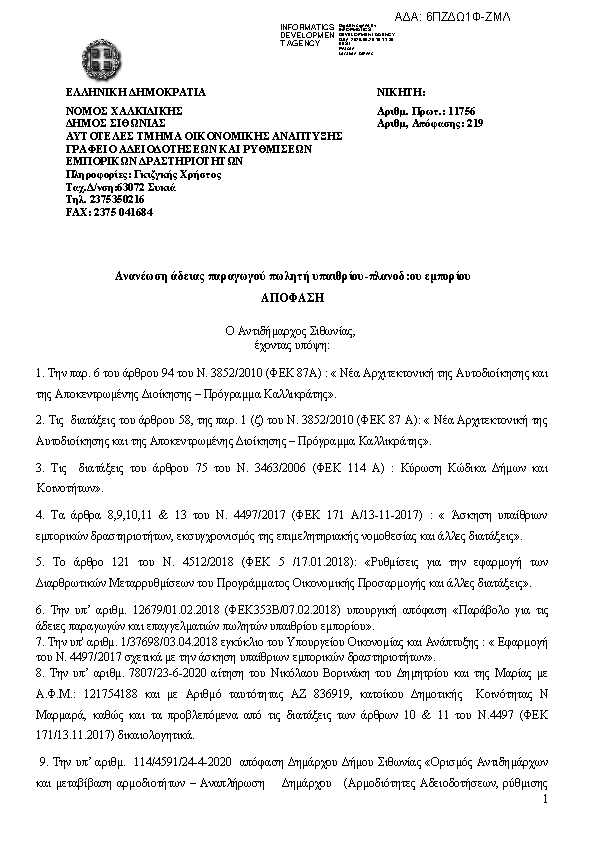 Πληροφορίες και προεπισκόπηση εγγράφου