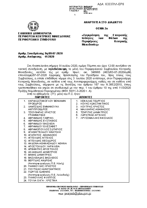 Πληροφορίες και προεπισκόπηση εγγράφου