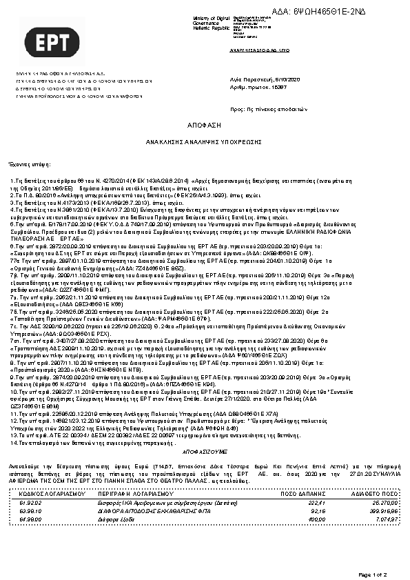 Πρώτη σελίδα του εγγράφου