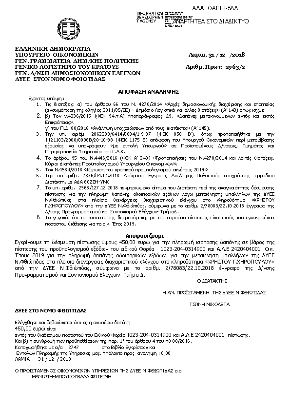 Πρώτη σελίδα του εγγράφου