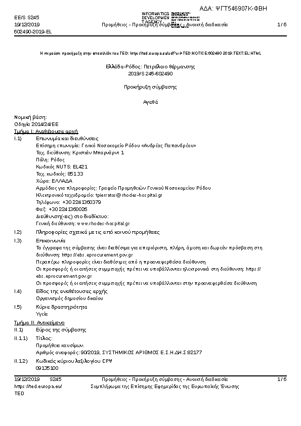 Πληροφορίες και προεπισκόπηση εγγράφου